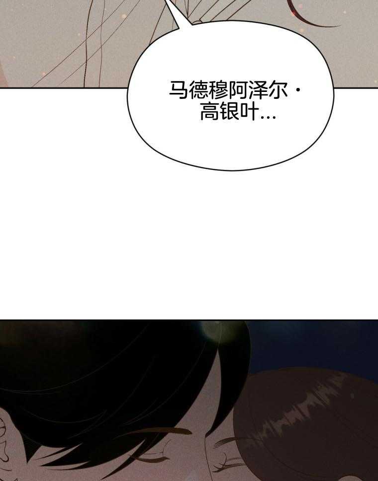 《我这样喜欢你》第48话 春晖 第28页