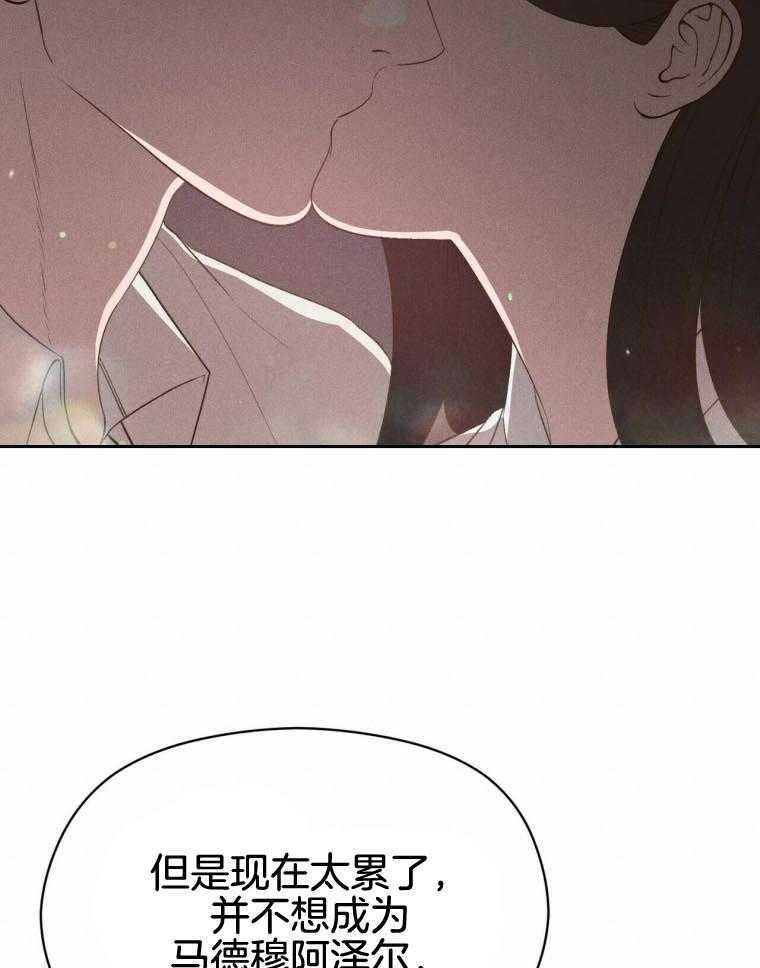 《我这样喜欢你》第48话 春晖 第29页