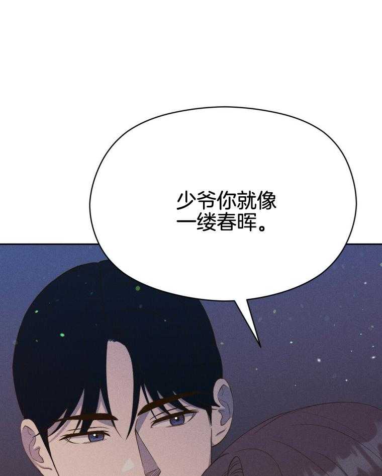 《我这样喜欢你》第48话 春晖 第34页
