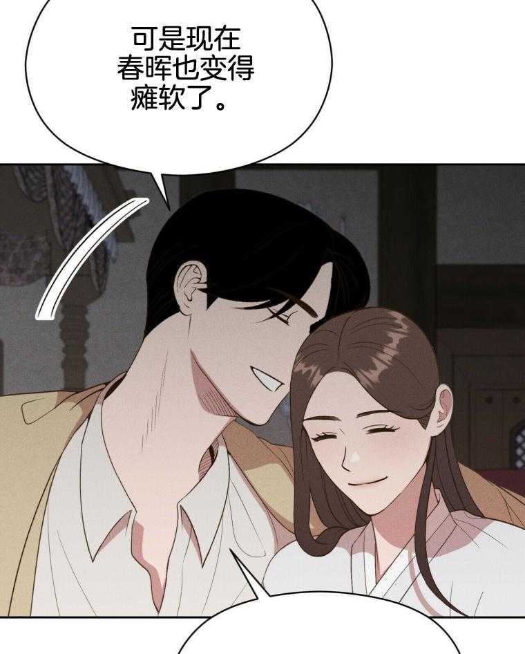 《我这样喜欢你》第48话 春晖 第36页