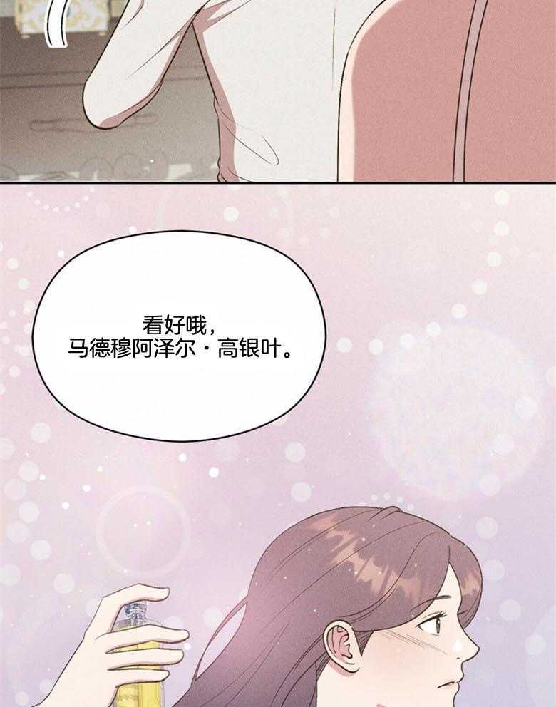 《我这样喜欢你》第49话 害羞 第27页