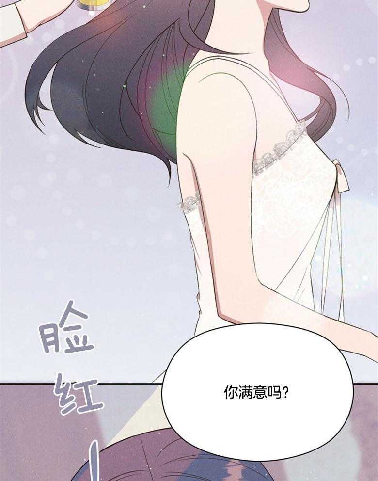 《我这样喜欢你》第49话 害羞 第28页