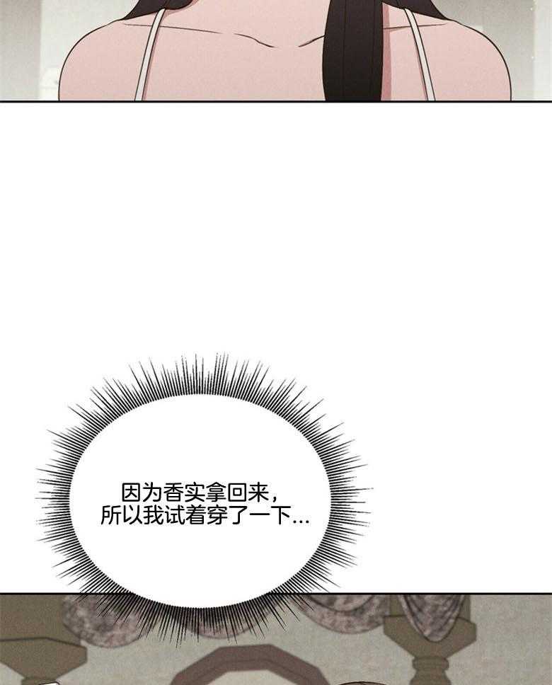 《我这样喜欢你》第49话 害羞 第3页