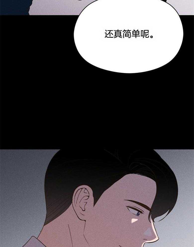 《我这样喜欢你》第51话 还真简单 第24页