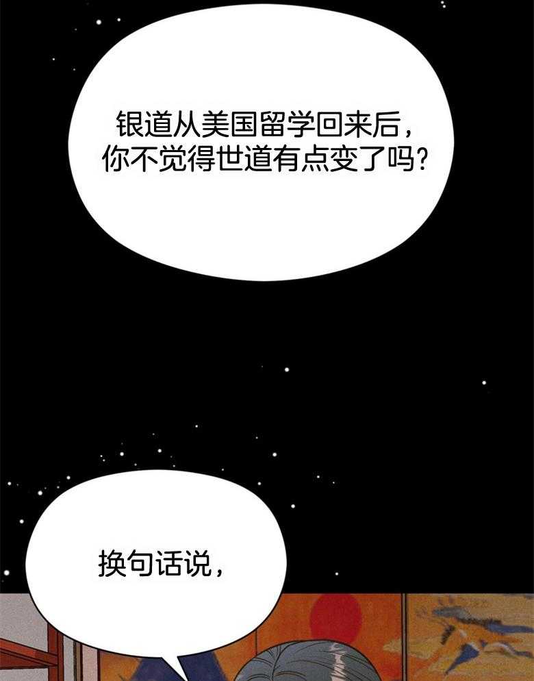 《我这样喜欢你》第54话 被抓走了 第26页