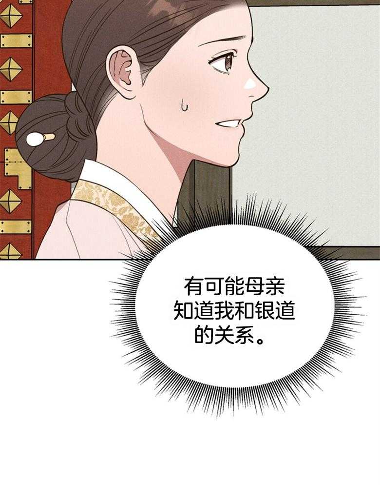 《我这样喜欢你》第54话 被抓走了 第30页