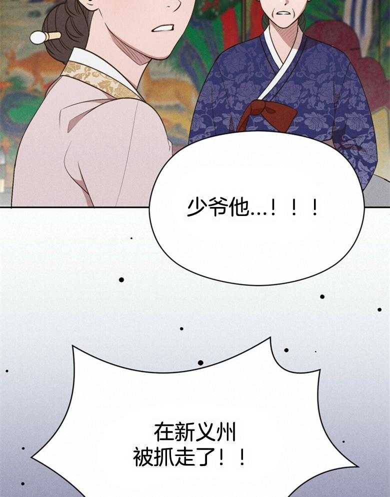 《我这样喜欢你》第54话 被抓走了 第37页