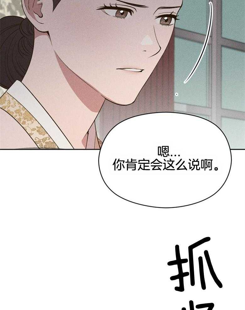 《我这样喜欢你》第56话 中间人角色 第25页