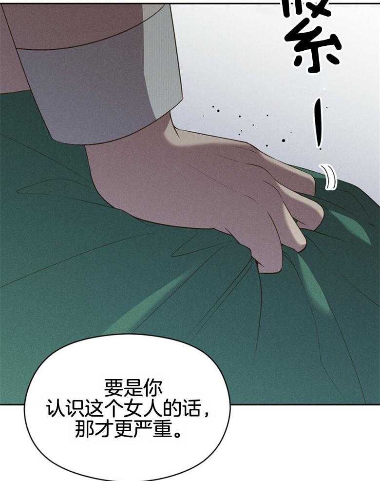 《我这样喜欢你》第56话 中间人角色 第26页