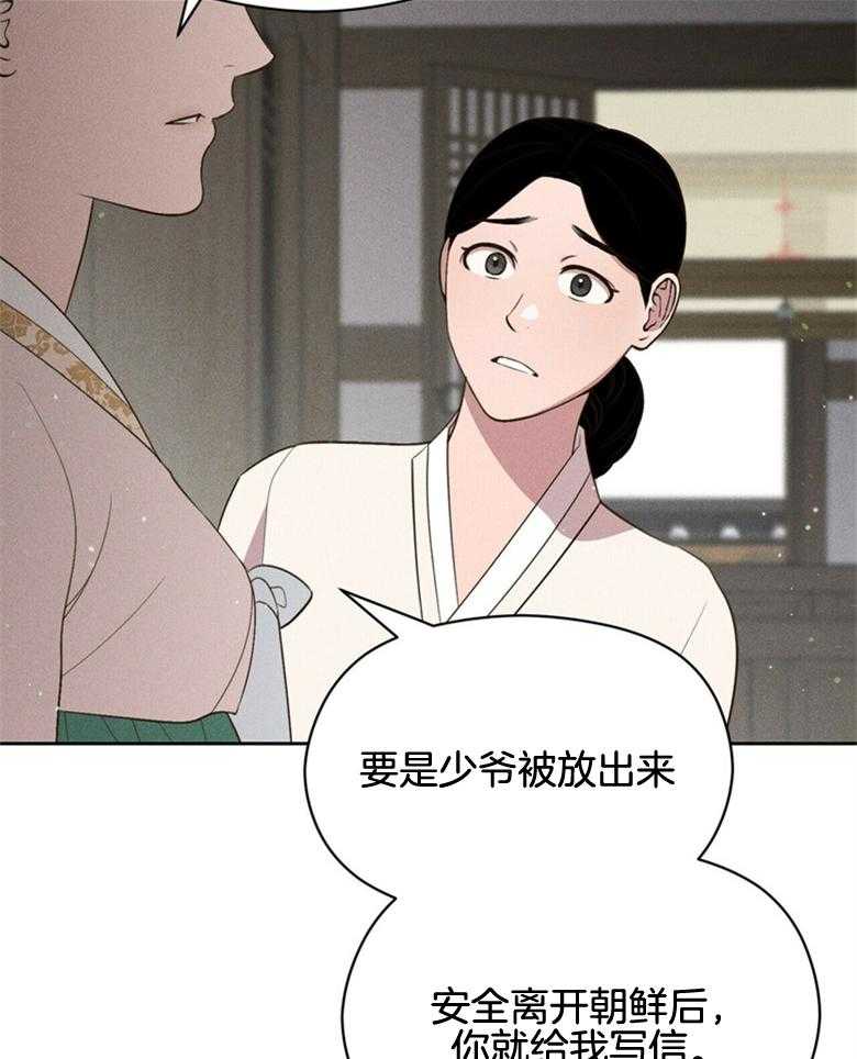 《我这样喜欢你》第59话 放出来了 第31页