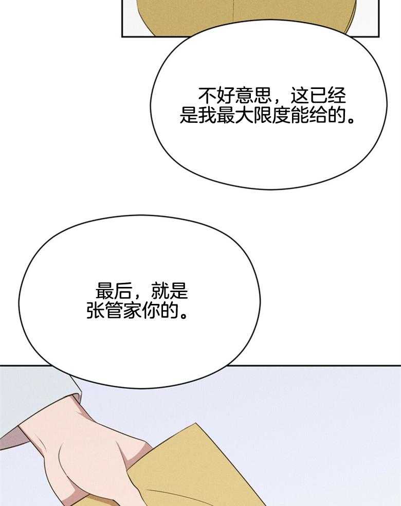 《我这样喜欢你》第58话 还有人 第2页