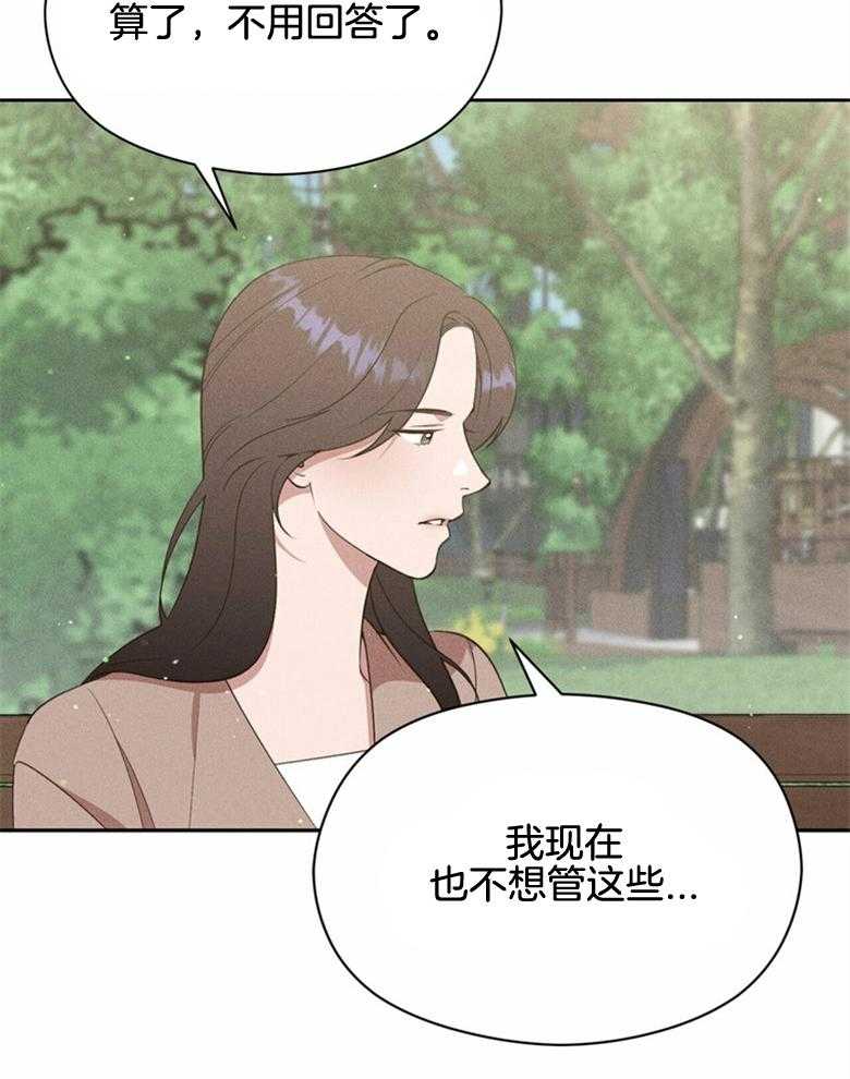 《我这样喜欢你》第63话 已经没有关系了 第19页