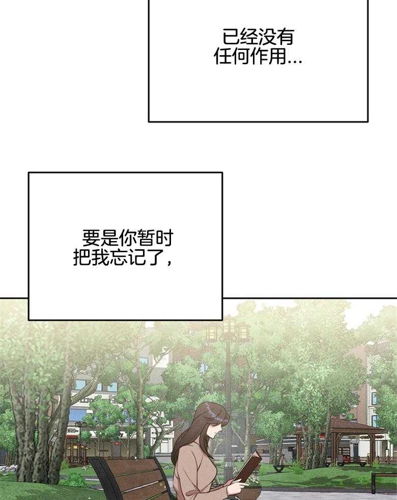 《我这样喜欢你》第62话 不如忘记 第30页