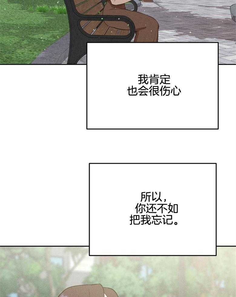 《我这样喜欢你》第62话 不如忘记 第31页