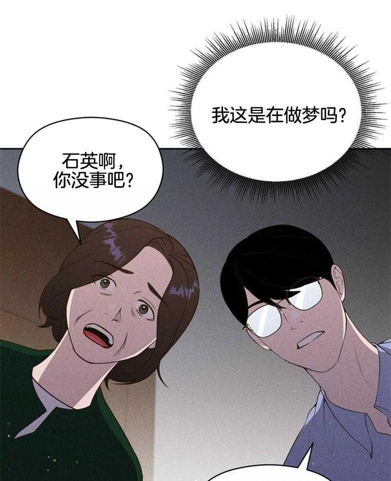 《我这样喜欢你》第61话 回到现实 第15页