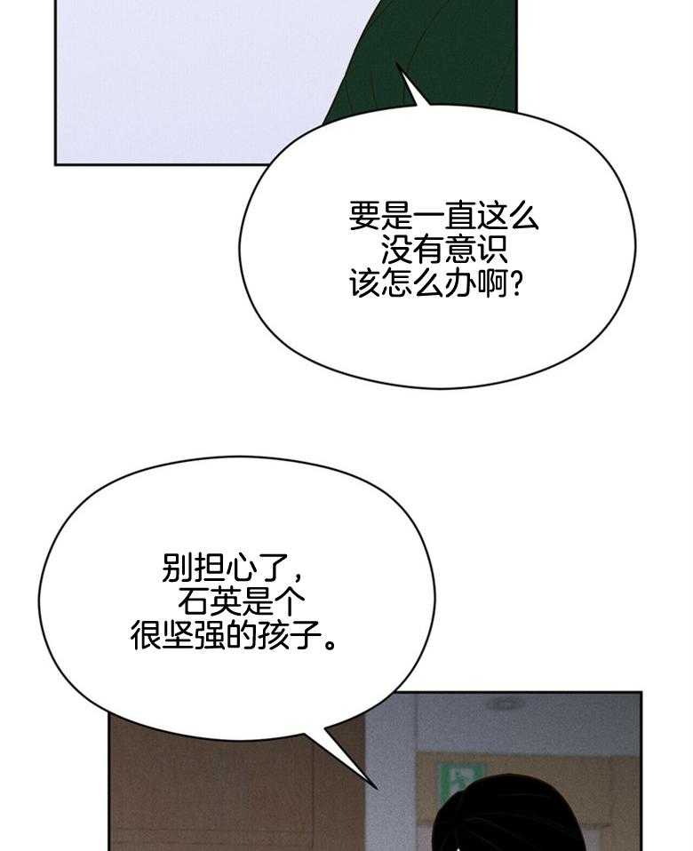 《我这样喜欢你》第61话 回到现实 第3页