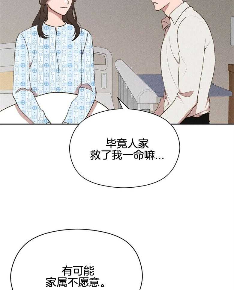《我这样喜欢你》第61话 回到现实 第45页