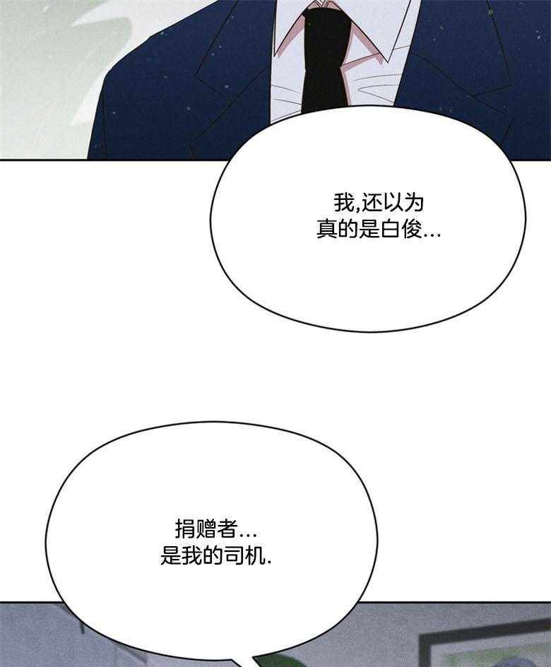 《我这样喜欢你》第66话 这是谁 第27页