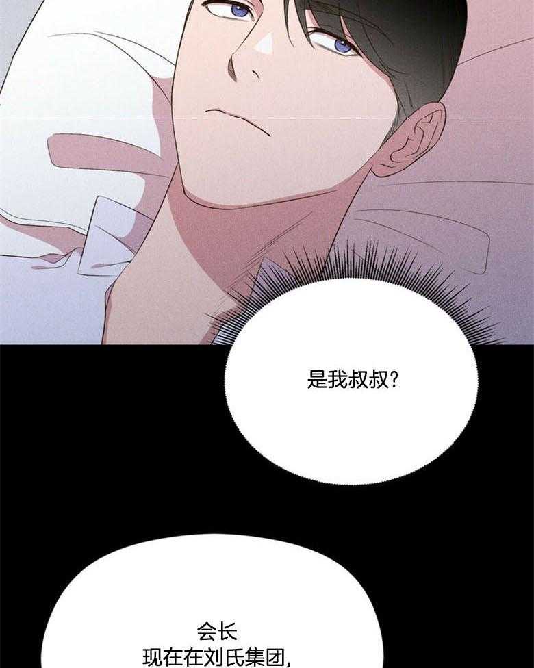《我这样喜欢你》第66话 这是谁 第4页