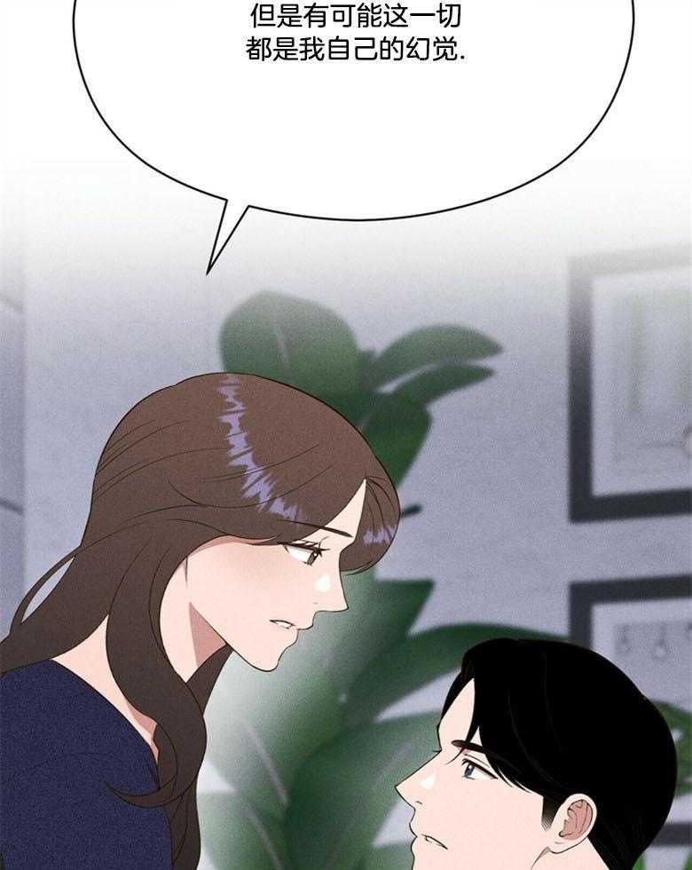 《我这样喜欢你》第65话 不是做梦啊 第24页