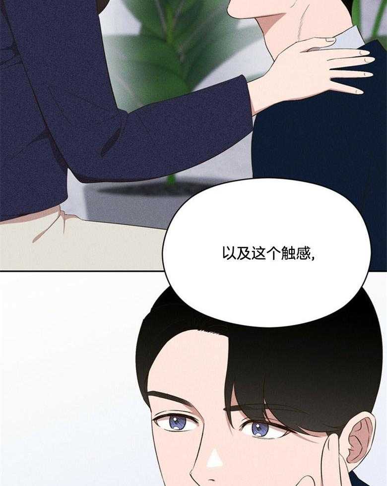 《我这样喜欢你》第65话 不是做梦啊 第25页
