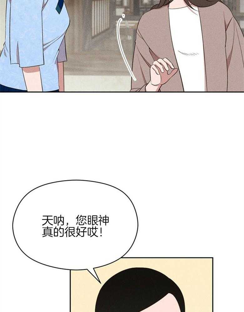 《我这样喜欢你》第69话 香实 第24页