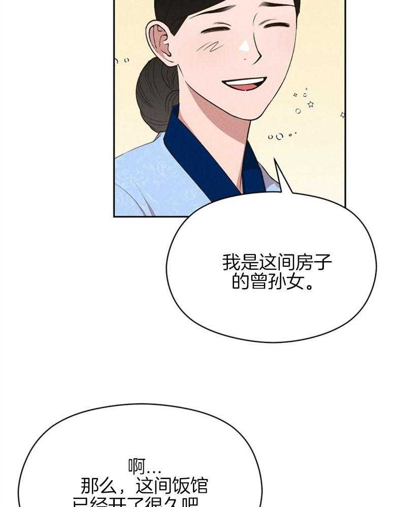《我这样喜欢你》第69话 香实 第25页