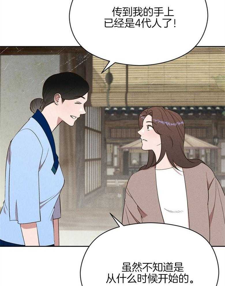 《我这样喜欢你》第69话 香实 第27页