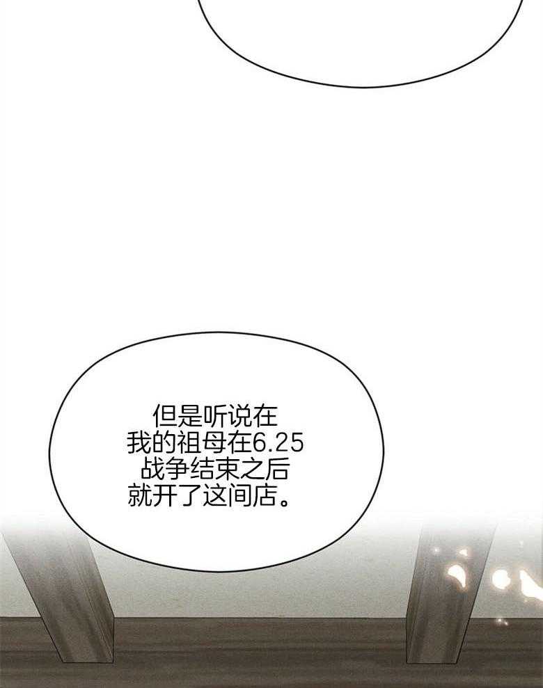 《我这样喜欢你》第69话 香实 第28页