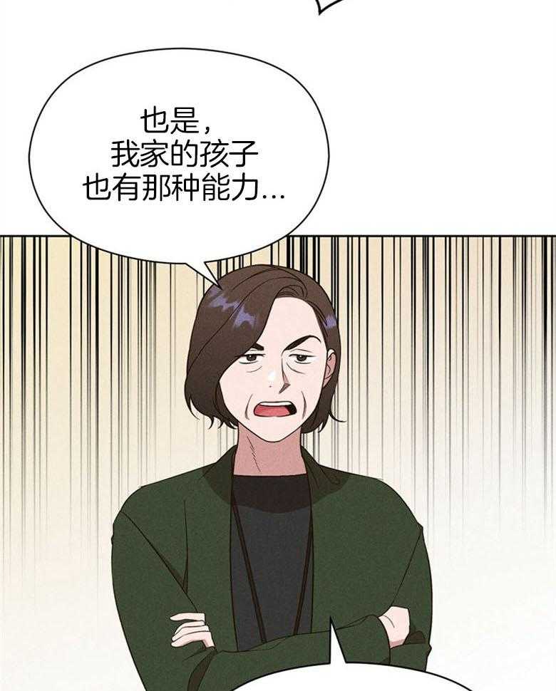 《我这样喜欢你》第67话 给点时间 第17页