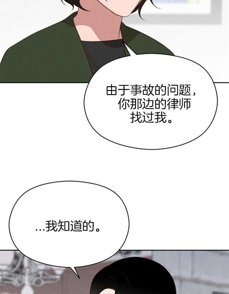 《我这样喜欢你》第67话 给点时间 第24页
