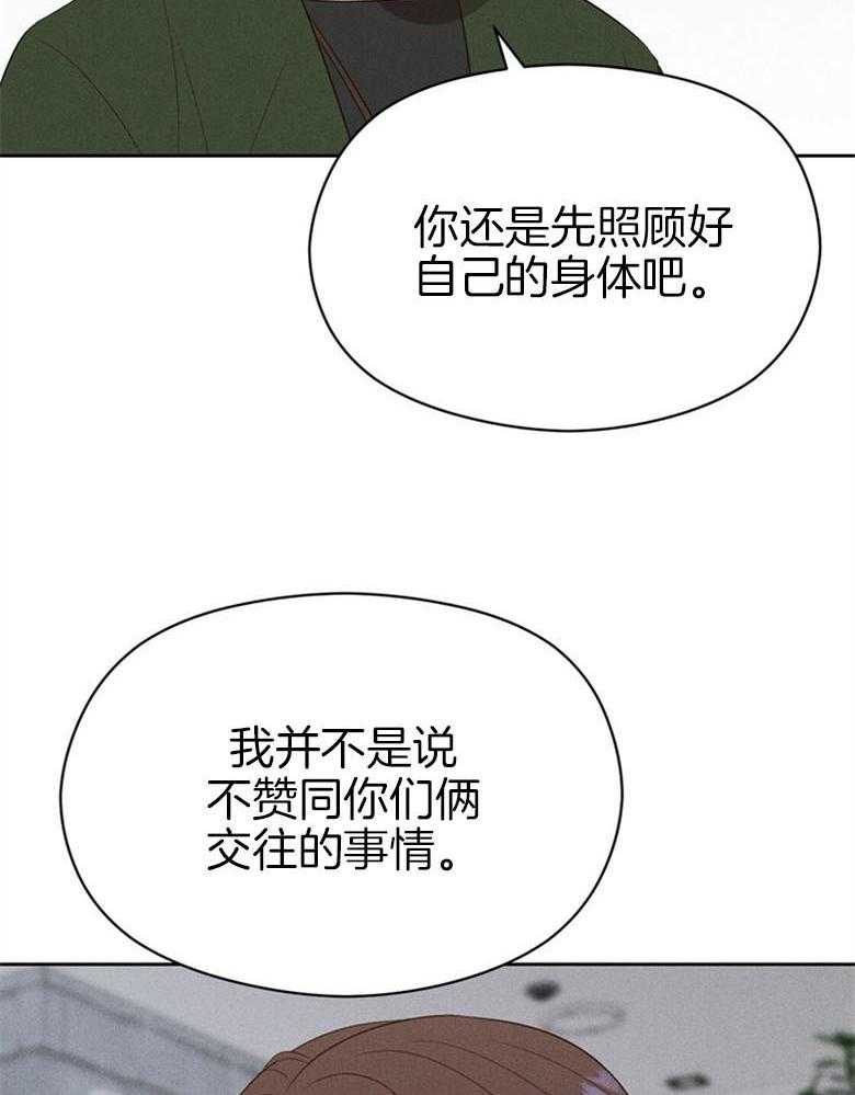 《我这样喜欢你》第67话 给点时间 第33页
