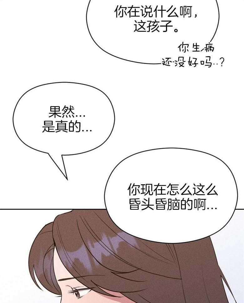 《我这样喜欢你》第67话 给点时间 第5页