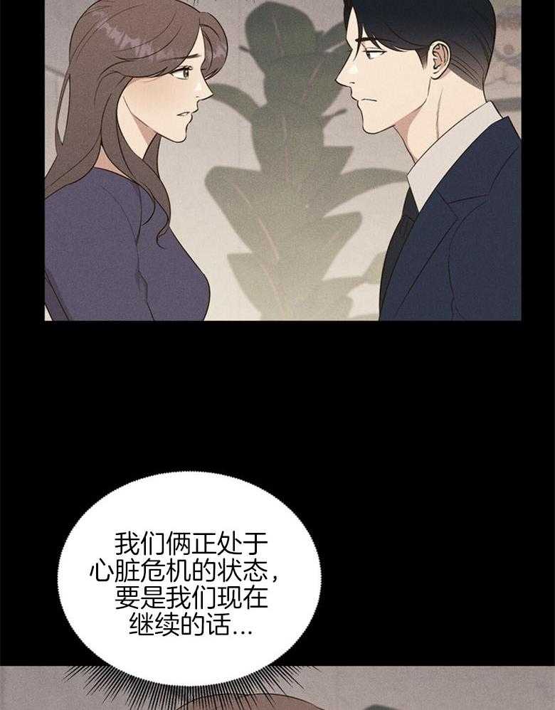 《我这样喜欢你》第70话 比喻 第19页