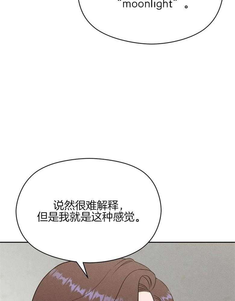《我这样喜欢你》第70话 比喻 第26页
