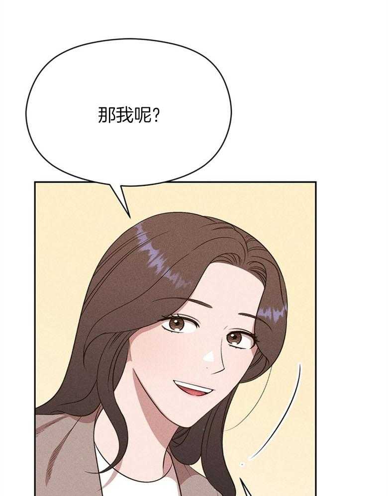 《我这样喜欢你》第70话 比喻 第29页