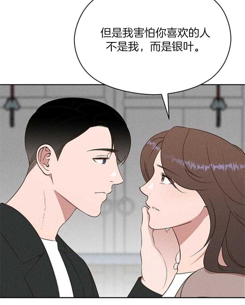 《我这样喜欢你》第72话 这就是我的回答 第6页