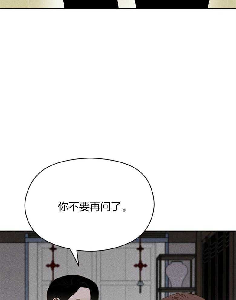 《我这样喜欢你》第71话 不要再问了 第33页