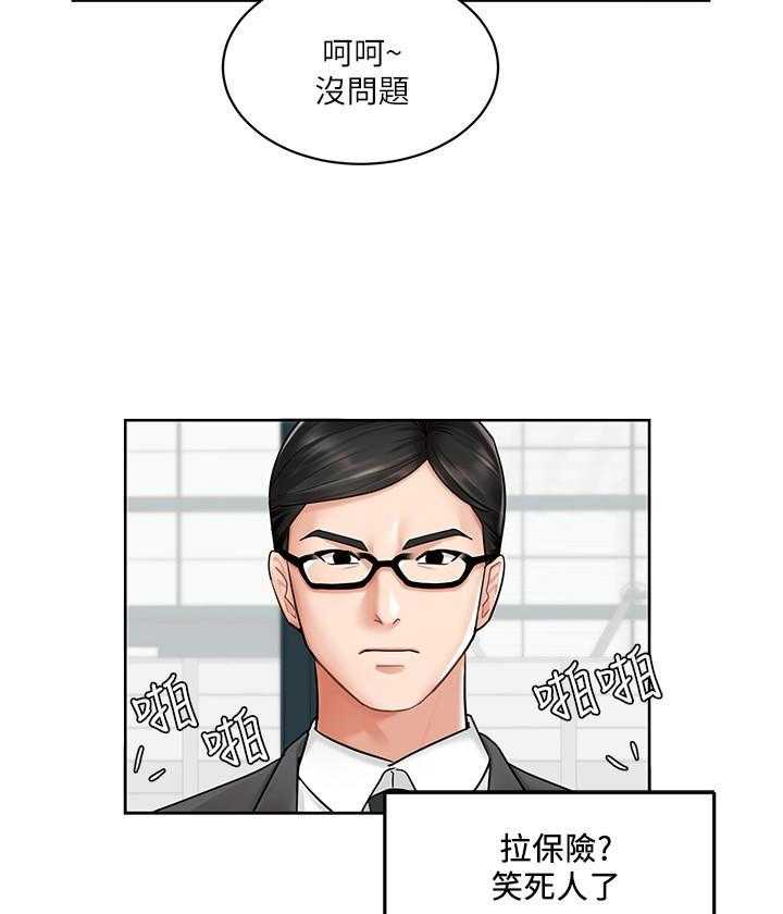 《业绩女王》第1话 1 第14页