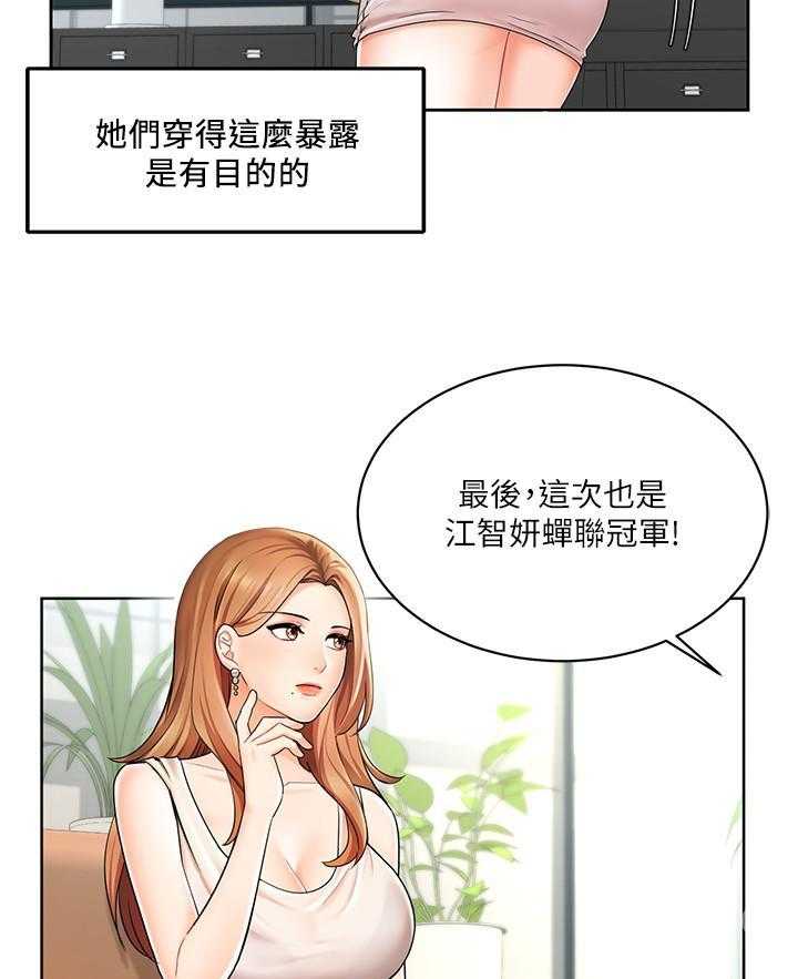 《业绩女王》第1话 1 第16页