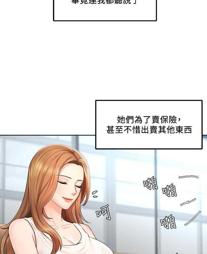 《业绩女王》第1话 1 第18页