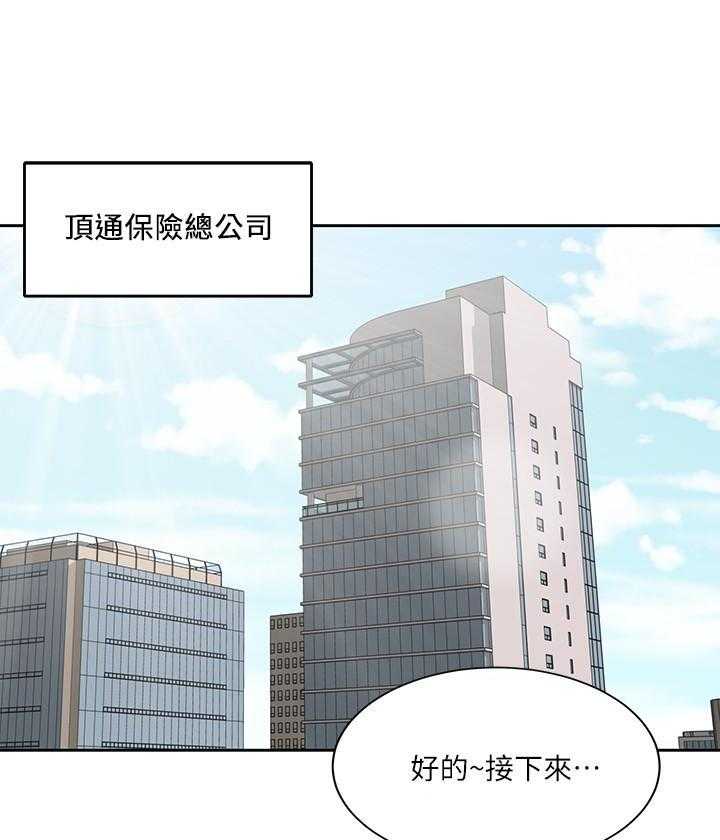 《业绩女王》第1话 1 第2页