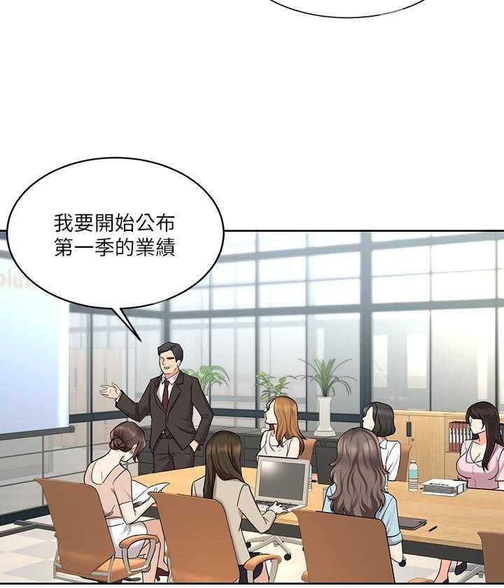 《业绩女王》第1话 1 第3页