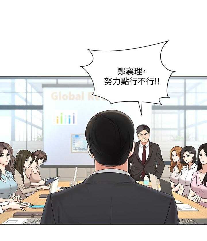 《业绩女王》第1话 1 第6页