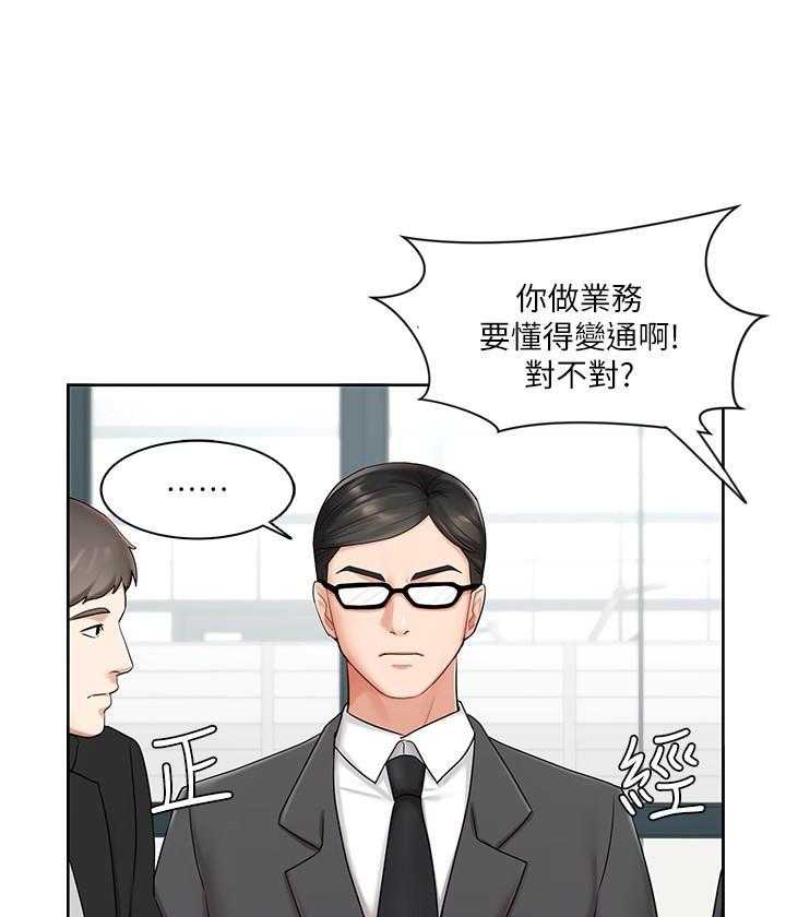 《业绩女王》第1话 1 第7页