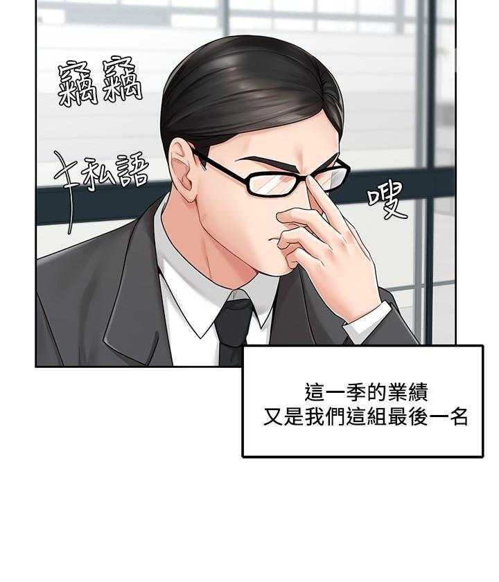 《业绩女王》第1话 1 第9页