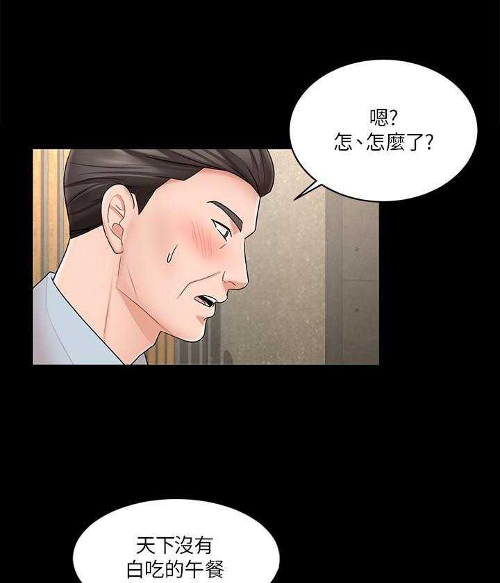 《业绩女王》第3话 3 第10页