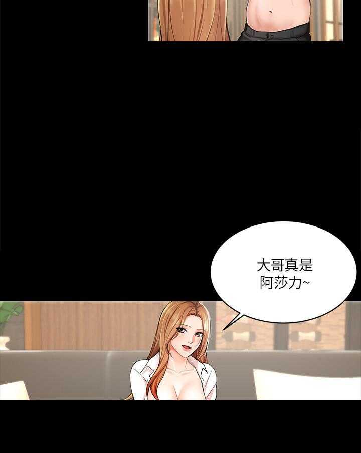 《业绩女王》第3话 3 第14页