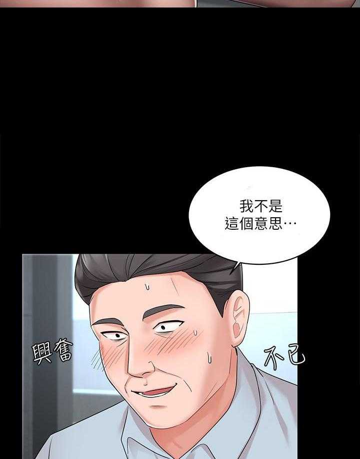 《业绩女王》第2话 2 第17页