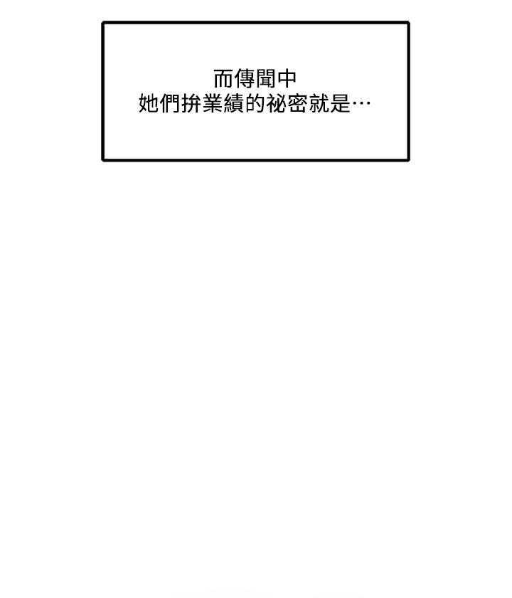 《业绩女王》第2话 2 第2页